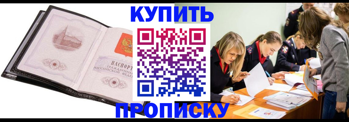 прописка законно в Торжоке