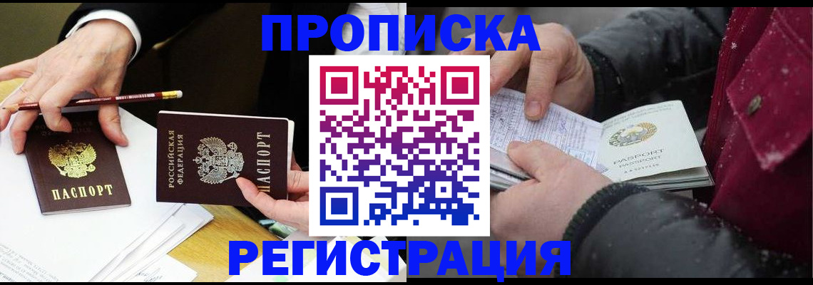 временная регистрация в квартире в Торжоке