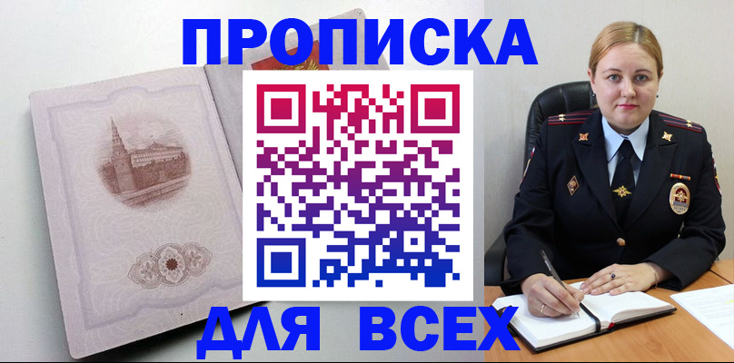 прописка штамп в Торжоке